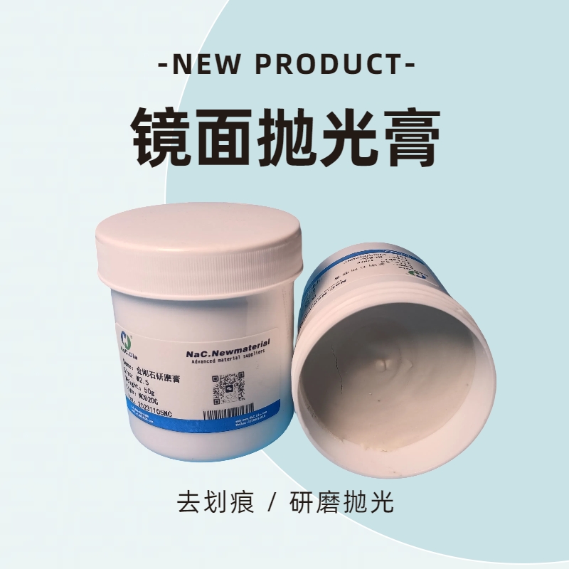金刚石研磨膏