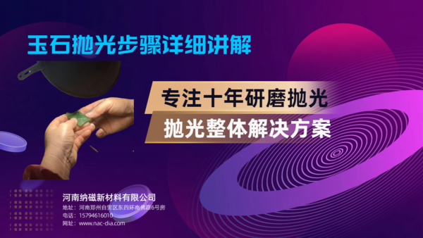 玉石抛光步骤详细讲解.png